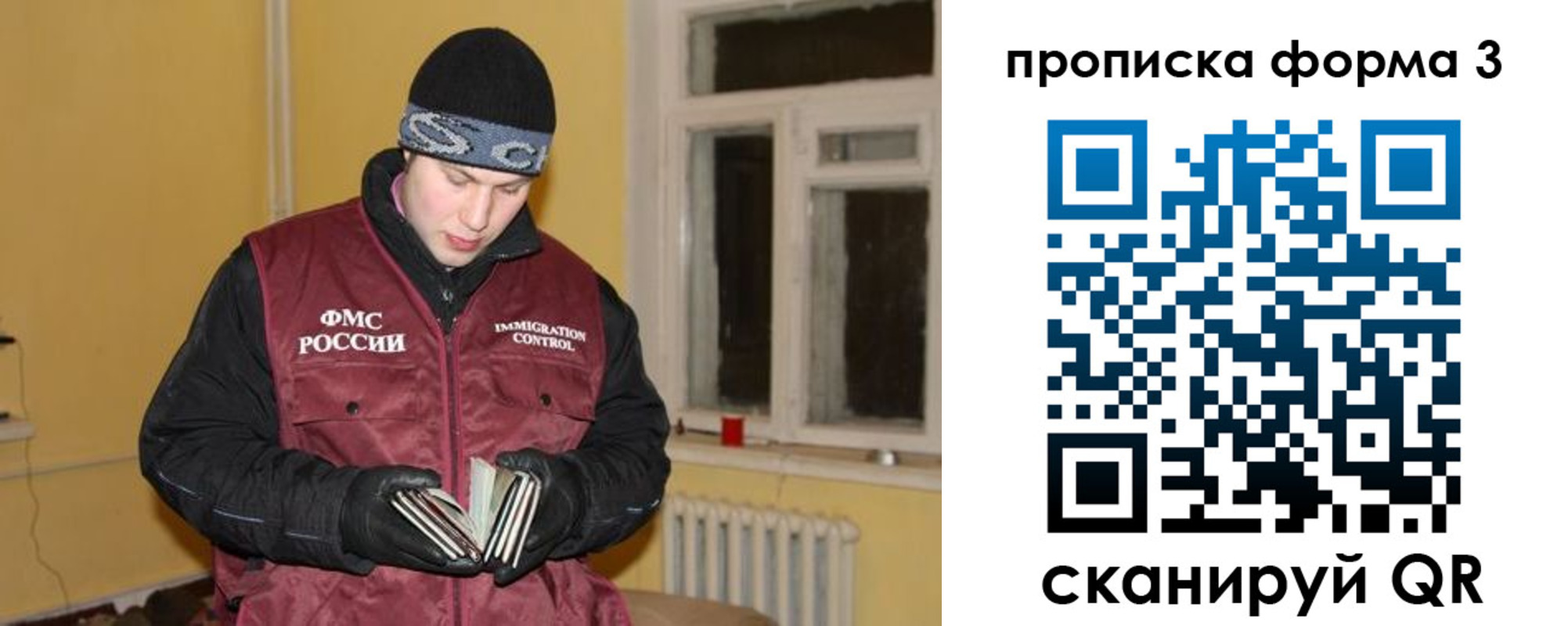 временная прописка в Бурятии